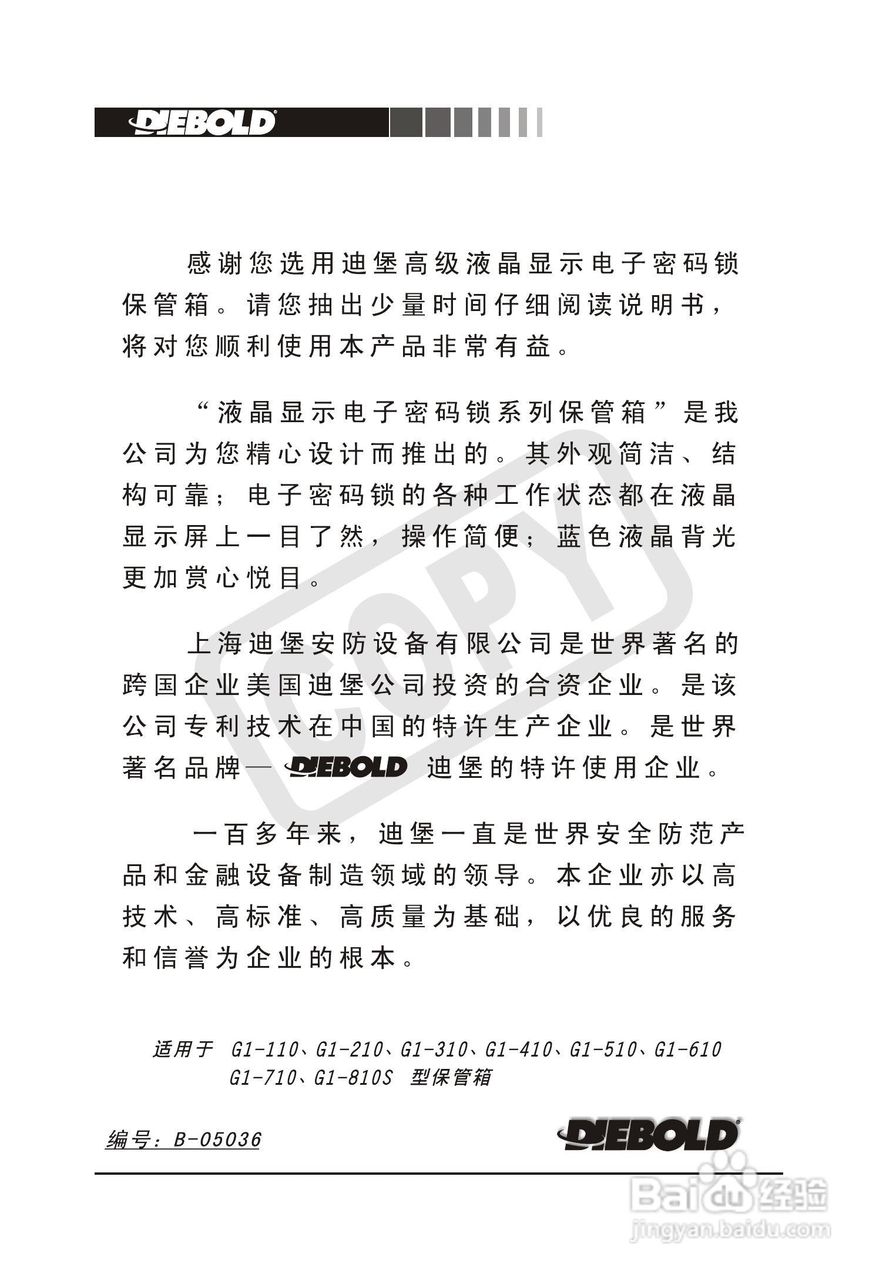 迪堡防盗报警器G1-310型说明书