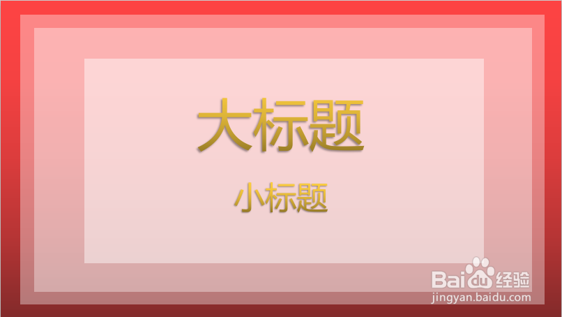 【ppt】如何制作汇报PPT首页-2(美化)