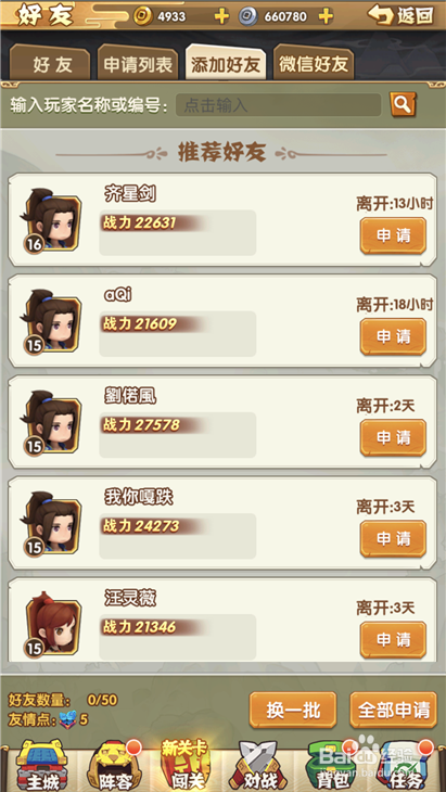 全民主公2怎么添加好友 添加微信好友