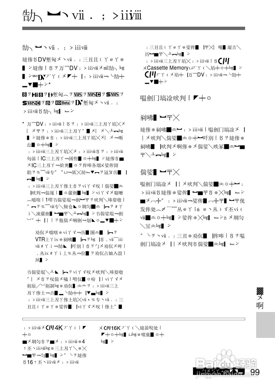 SONY DCR-TRV10摄像机说明书:[10]