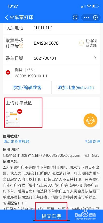 火车票报销凭证怎么打印
