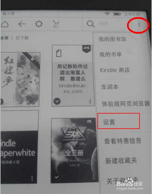 kindle paperwhite2日版 功能使用