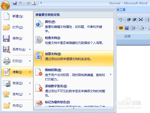word2007文档加密的方法