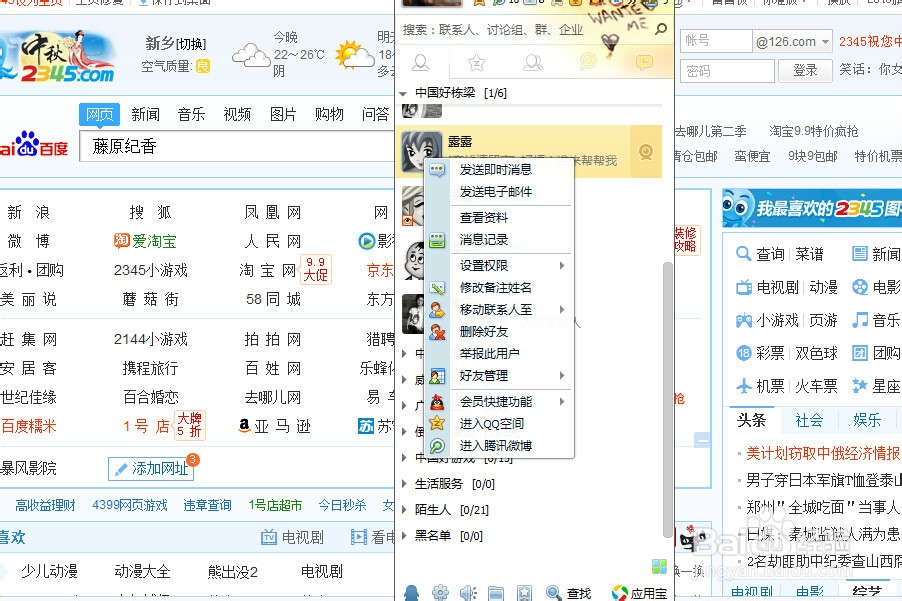 如何设置qq好友隐身可见