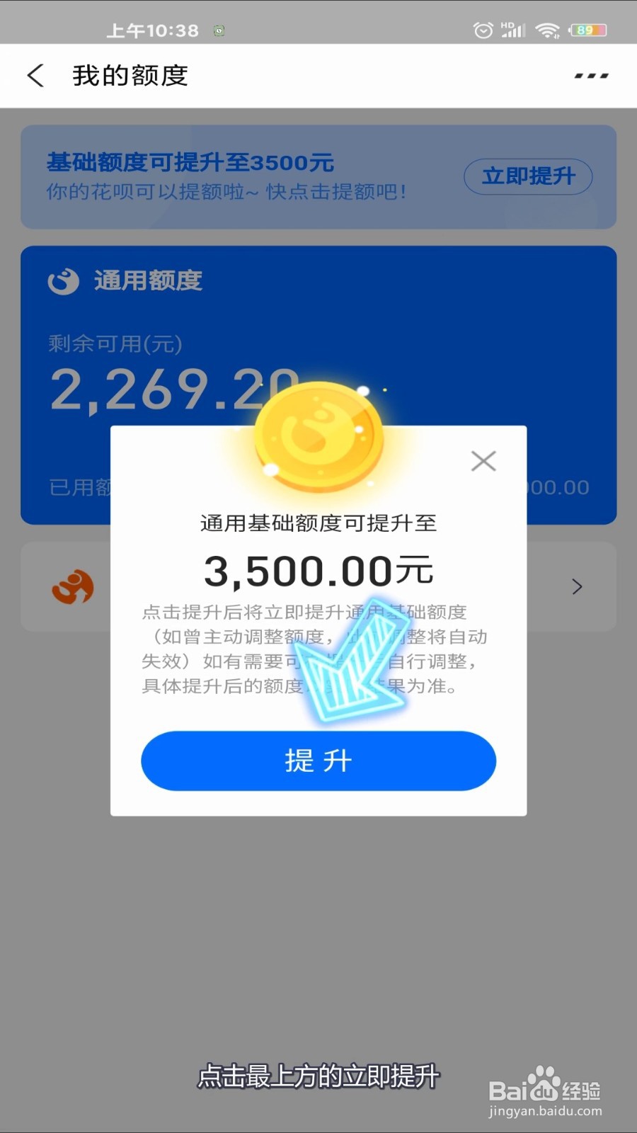花呗怎么提升额度