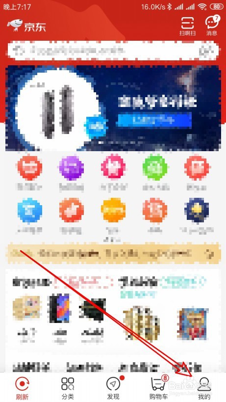 京东如何开启刷脸支付功能