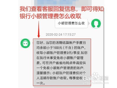 银行小额管理费怎么收