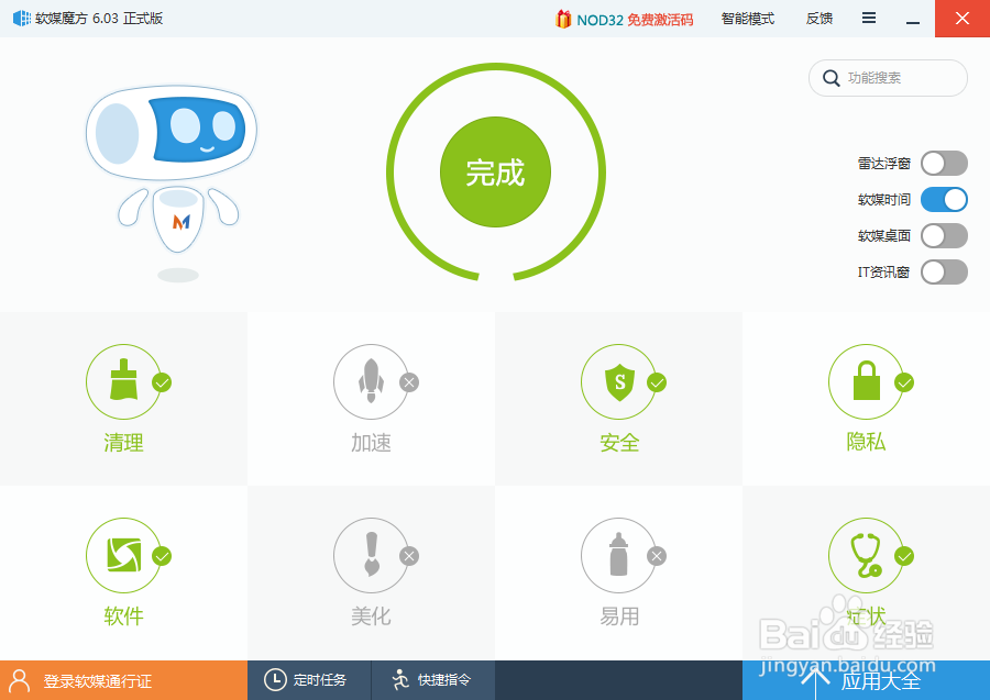 软媒魔方使用技巧：[2]第二章：专业模式