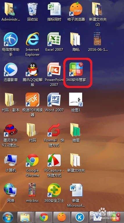 用360软件管家下载软件
