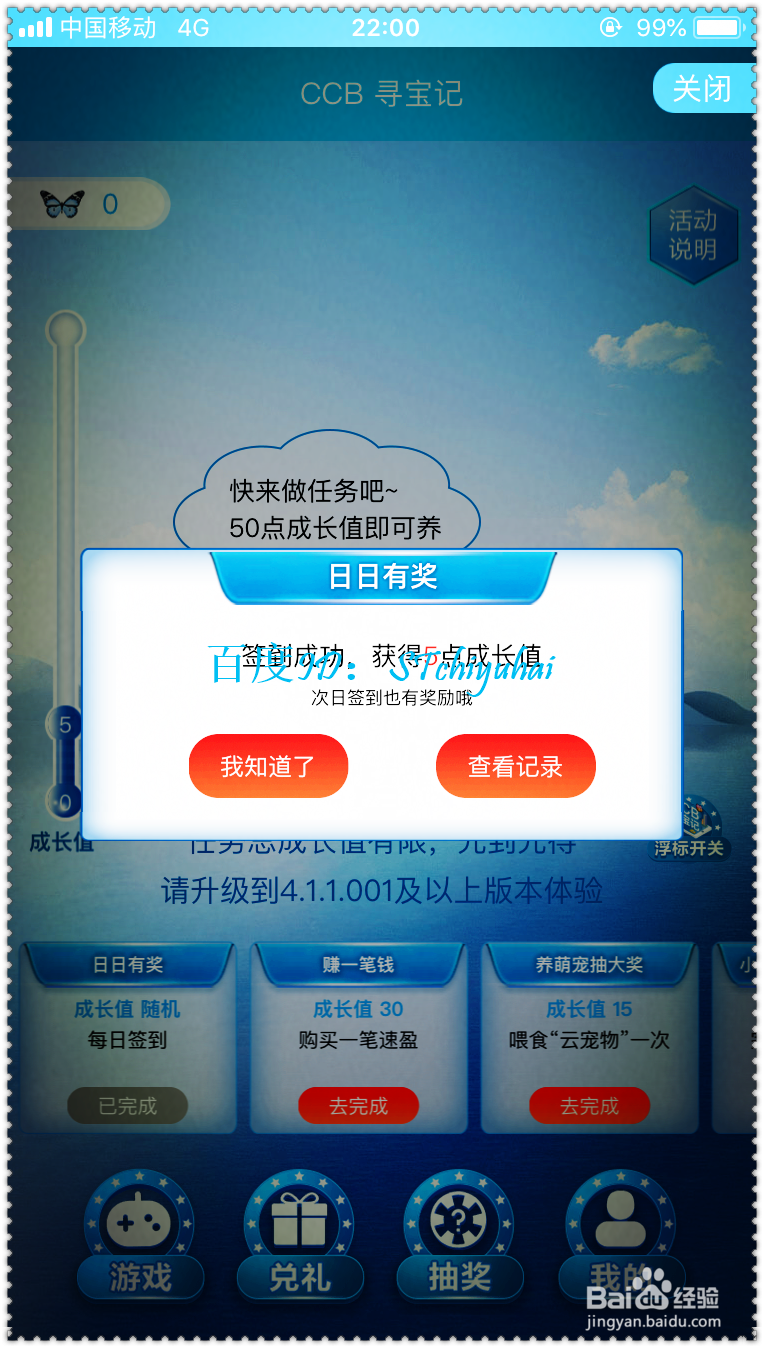 建行App如何参与CCB寻宝互动