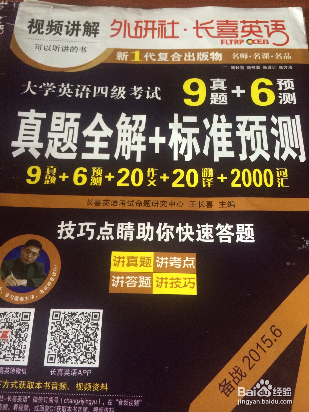 四六级考试如何备考