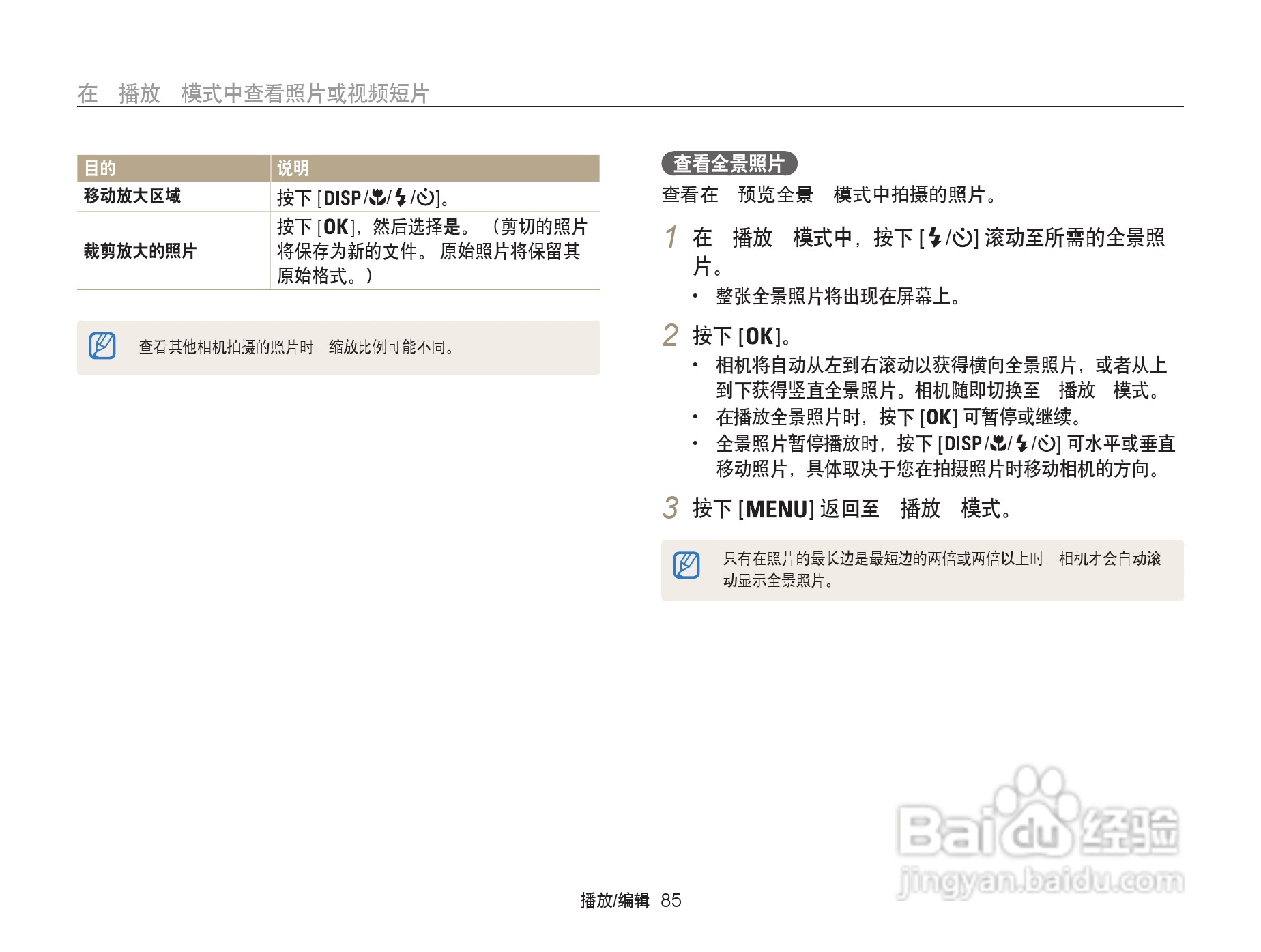 三星ST200F数码相机使用说明书:[9]