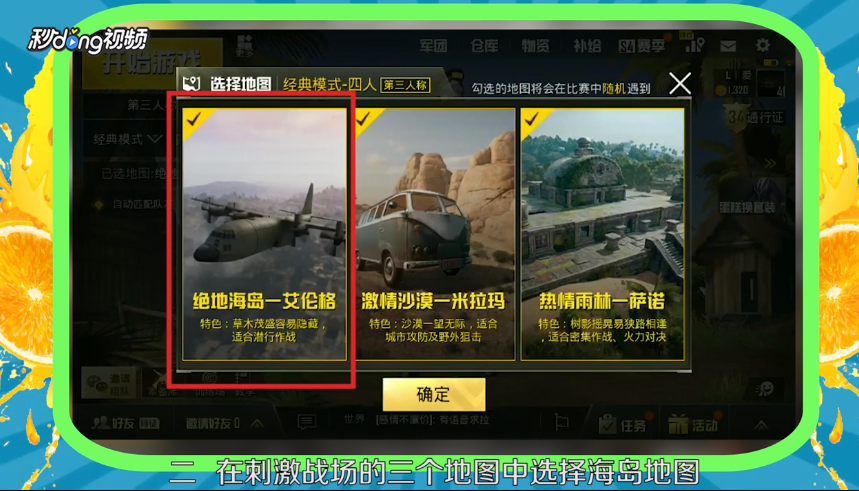 刺激战场怎么寻找绝地海岛地图中的野餐聚点