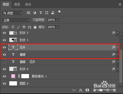 PS中如何实现文字的错位排列？