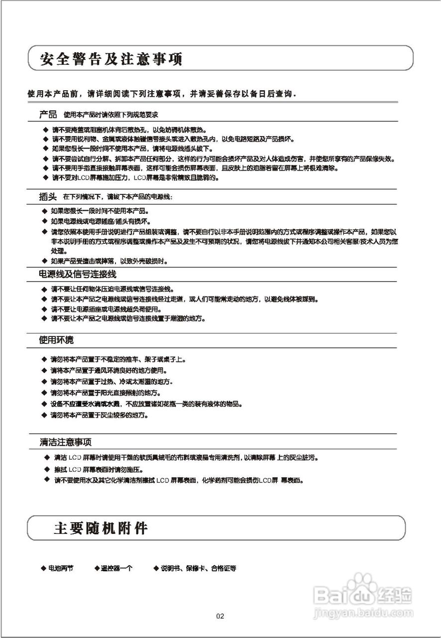 乐华LCD26P01液晶彩电使用说明书