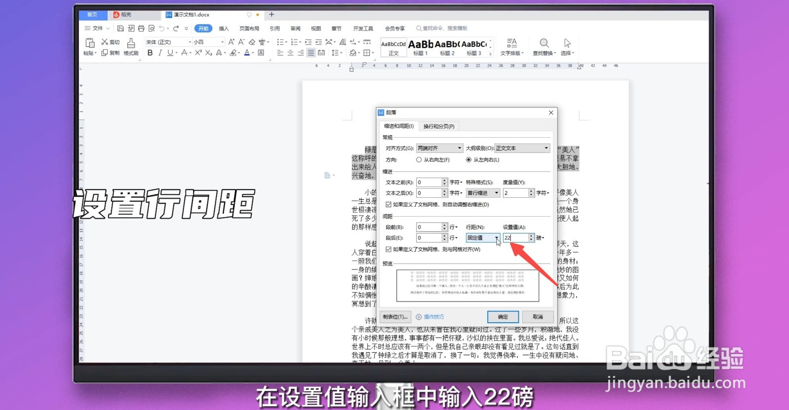行间距22磅怎么弄