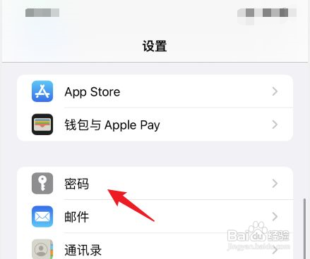 苹果手机怎么打开自动填充密码