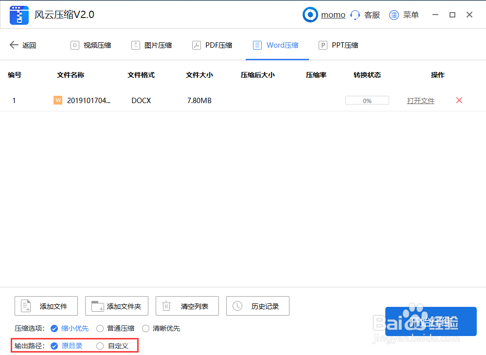 word怎么压缩
