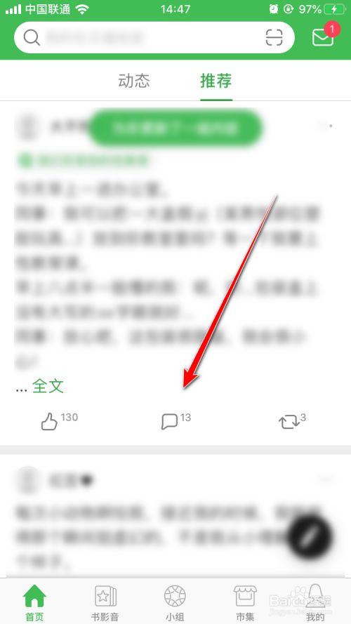 豆瓣app怎么查看点赞的人都有哪些 百度经验