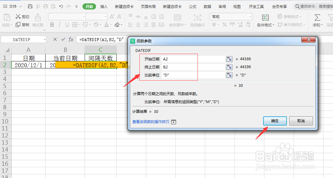 DATEDIF函数:计算日期间隔数