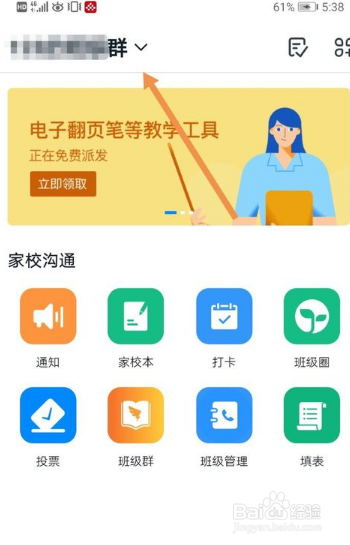 钉钉怎么切换工作界面