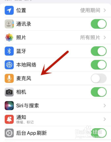 IOS版微信怎么开启麦克风权限？