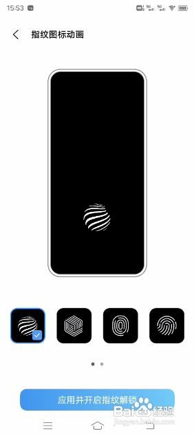 vivo X60 Pro+如何设置指纹图标动画
