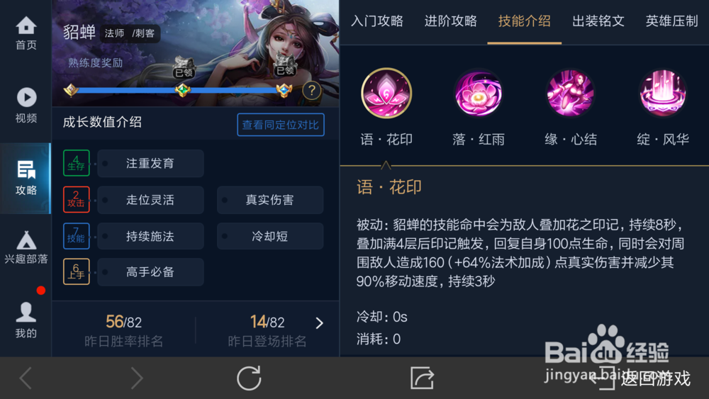 王者荣耀貂蝉的攻略