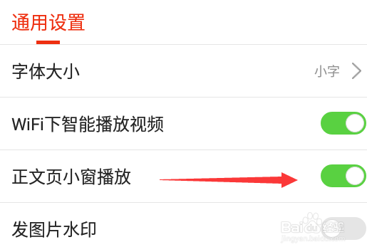 搜狐新闻怎么禁止正文显示小窗视频