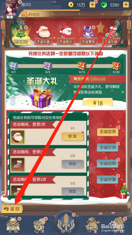 少年御灵师如何领取圣诞派对奖励