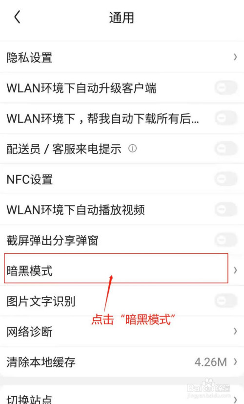 京东app如何开启暗黑模式