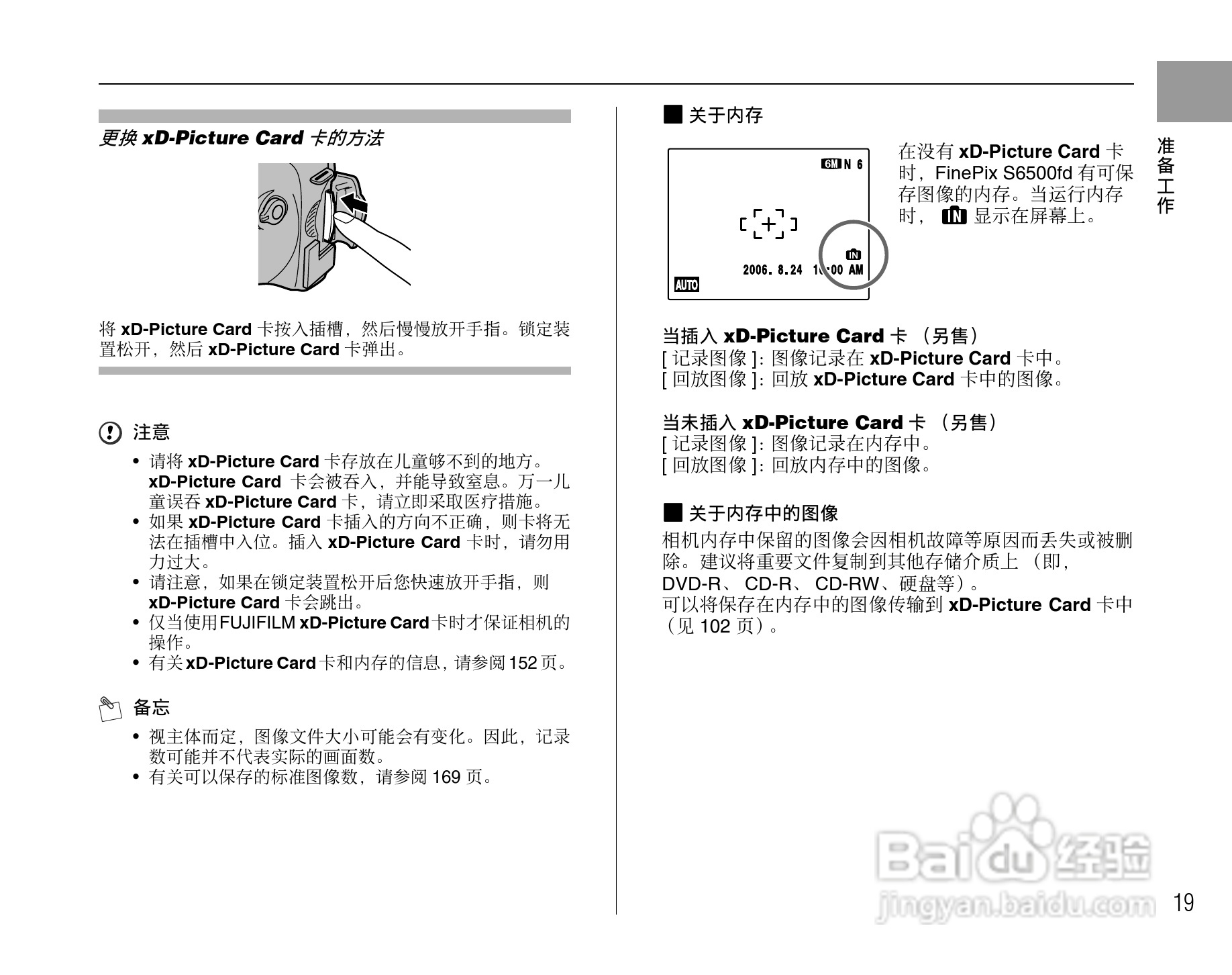 富士S6500fdx数码相机用户手册:[2]