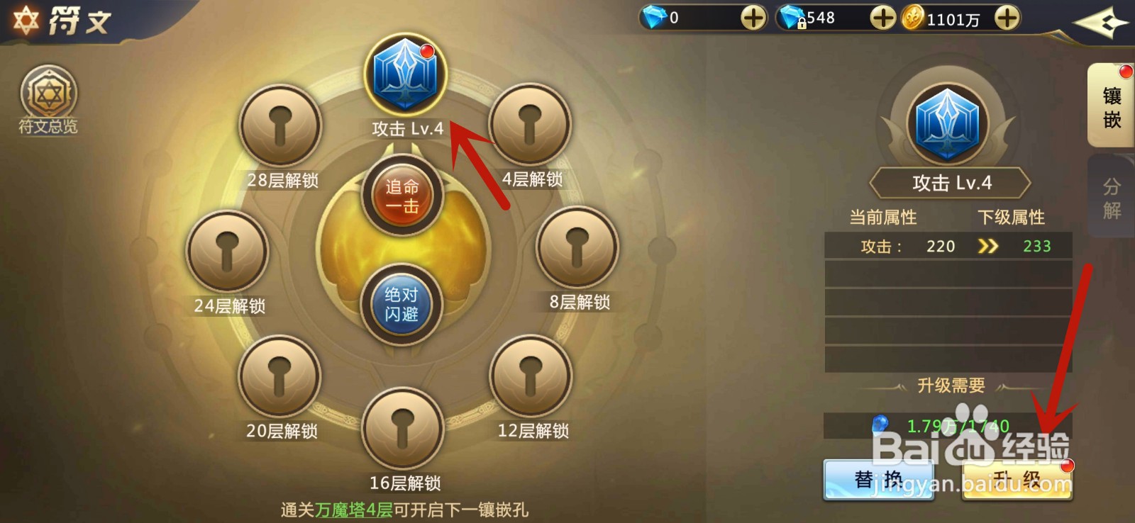 剑魂觉醒怎么升级符文