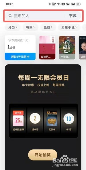 微信读书纸书怎么购买