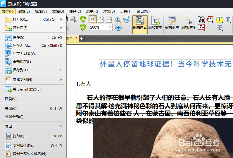 pdf文件怎么编辑 pdf编辑软件的用法