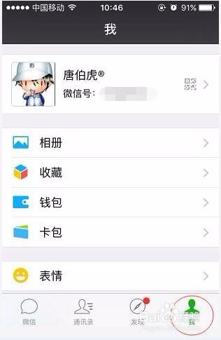 微信拍摄照片如何能够不保存在相册中