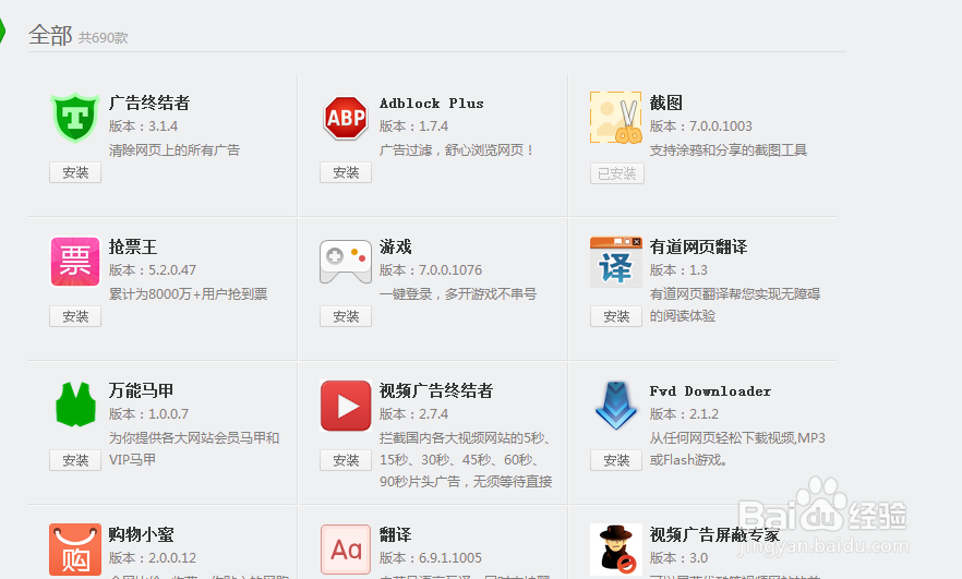 360浏览器的扩展功能怎么用