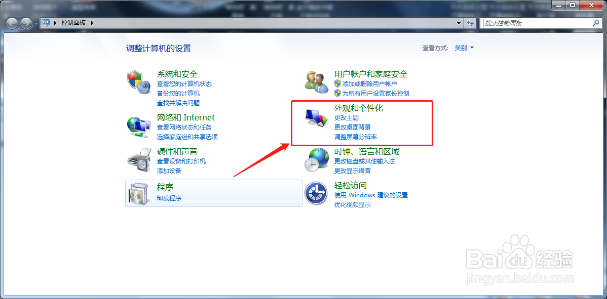win7计算机如何更改鼠标指针样式