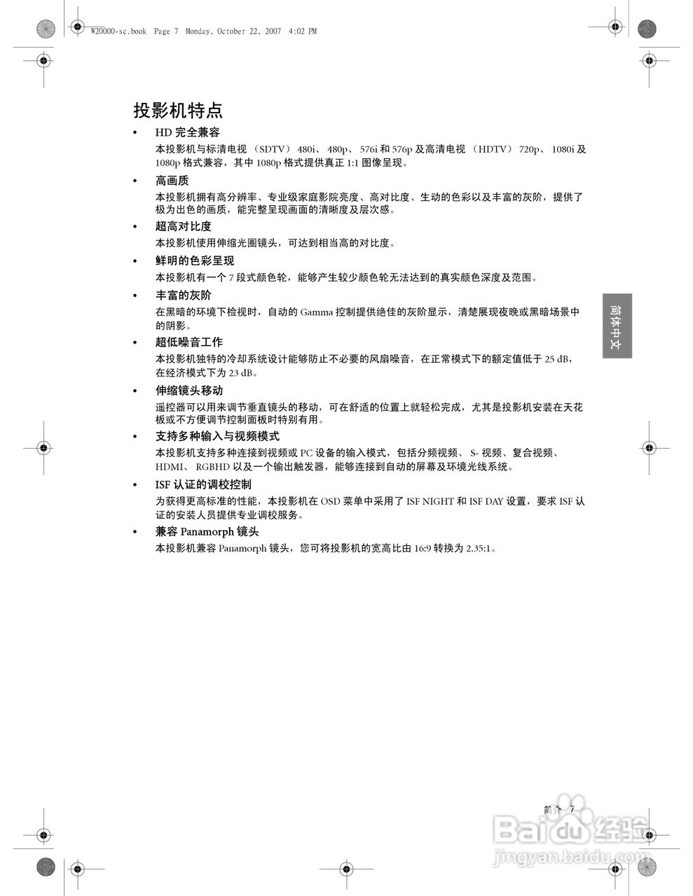 明基W5000投影机使用说明书:[1]