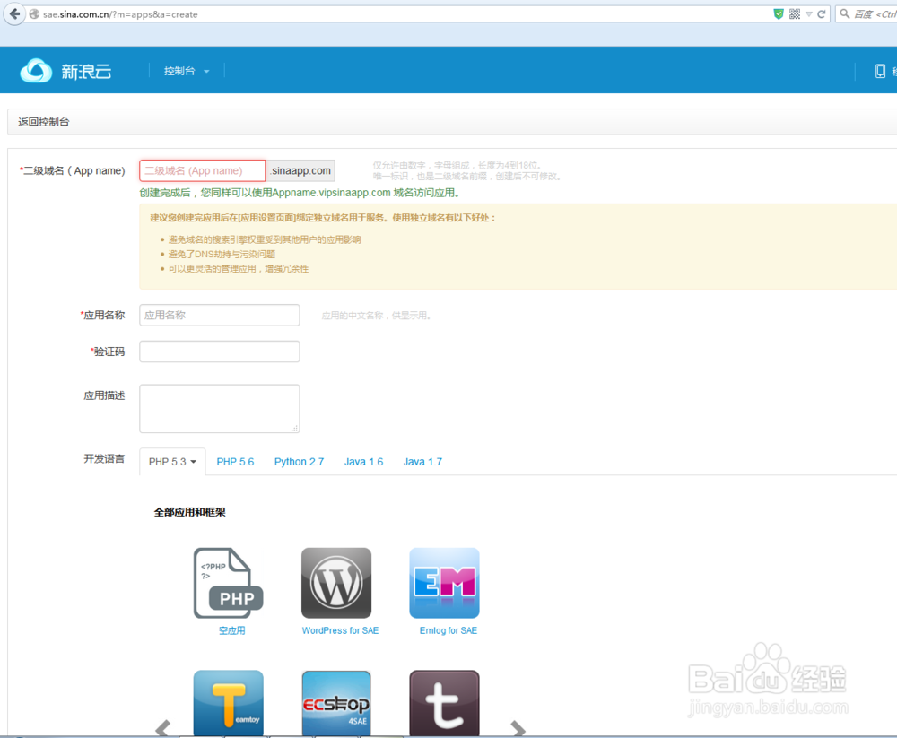 新浪SAE部署python项目