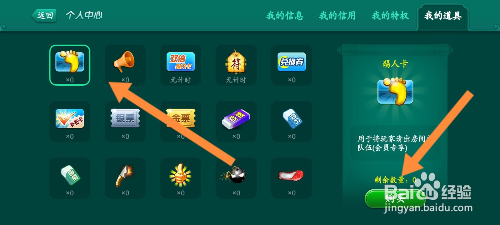 多乐够级软件怎么购买道具