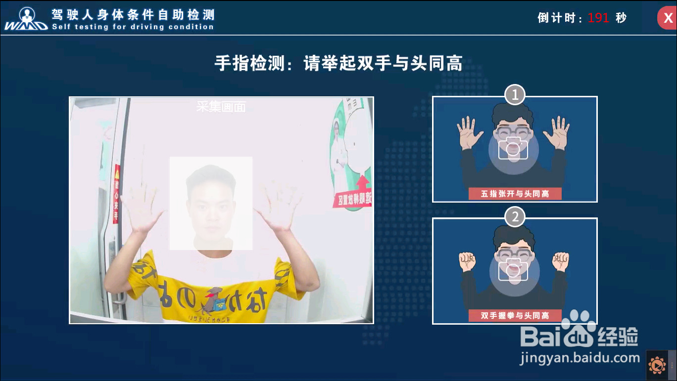 驾驶员自助体检流程指引