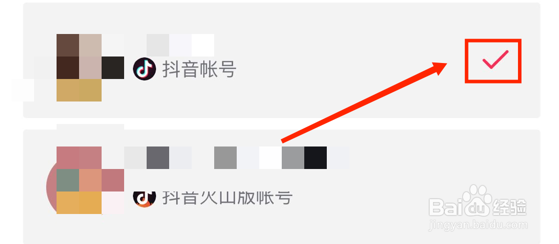 抖音怎么切换账号
