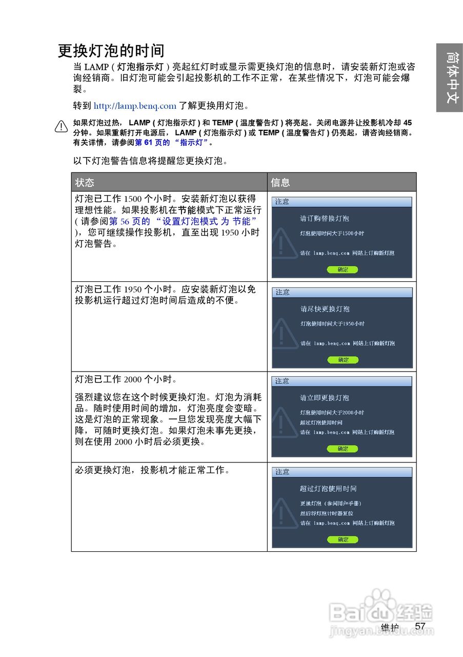 明基SP840投影机使用说明书:[6]
