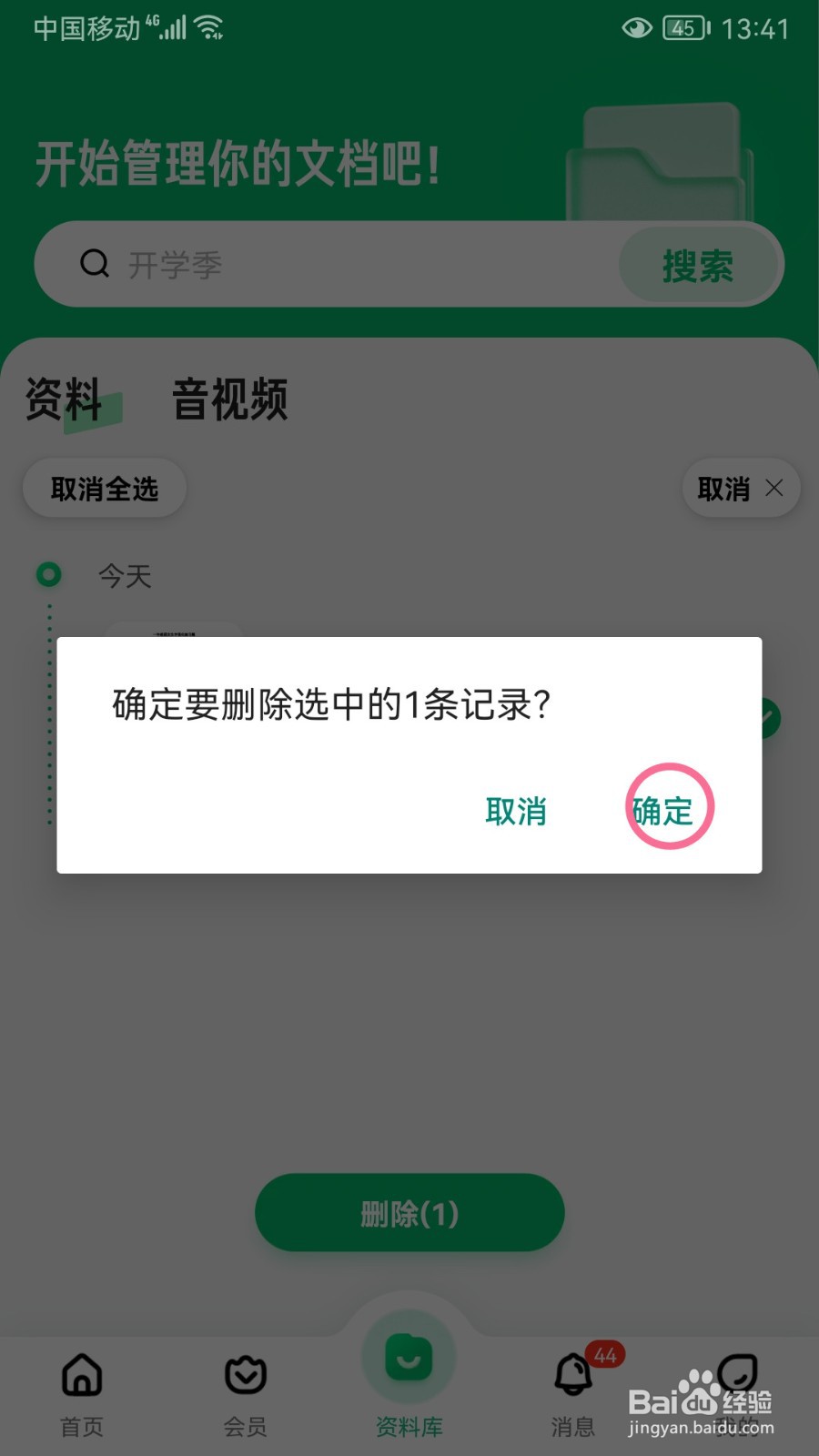 如何删除百度文库中收藏的内容