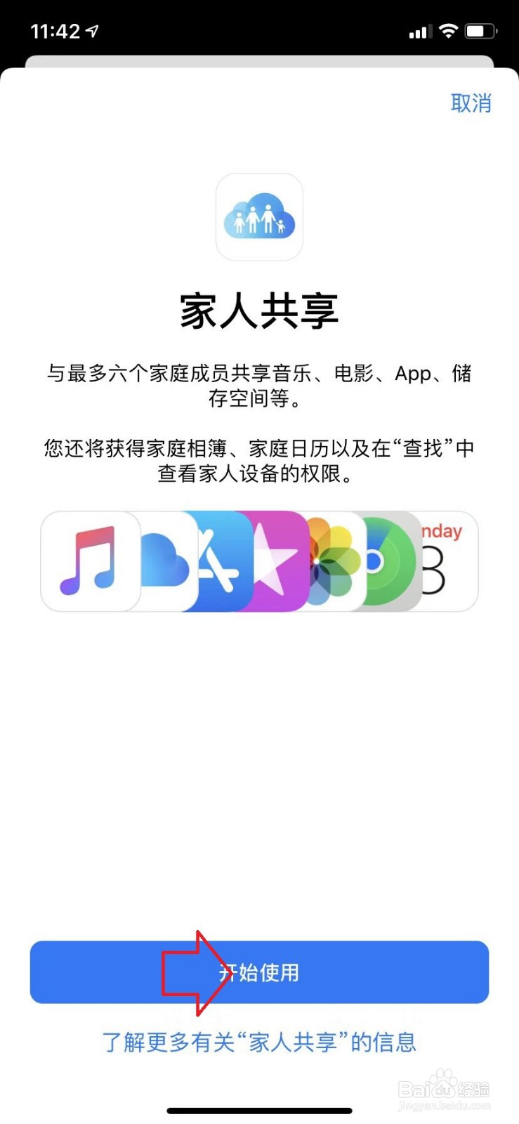 苹果手机怎么设置与家人共享信息