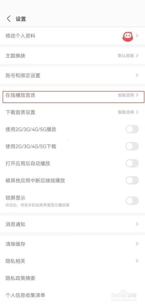 蜻蜓fm怎么调音质?