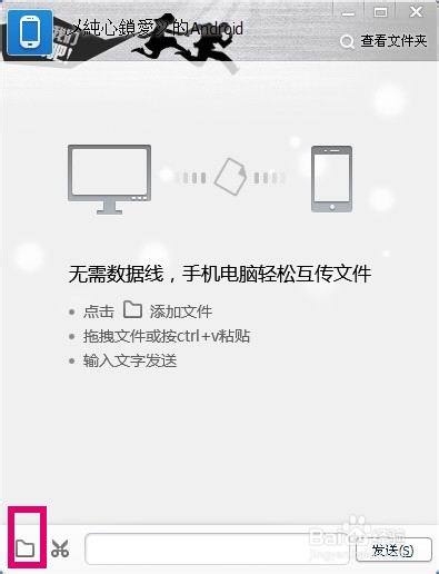 手机和电脑怎么互传文件