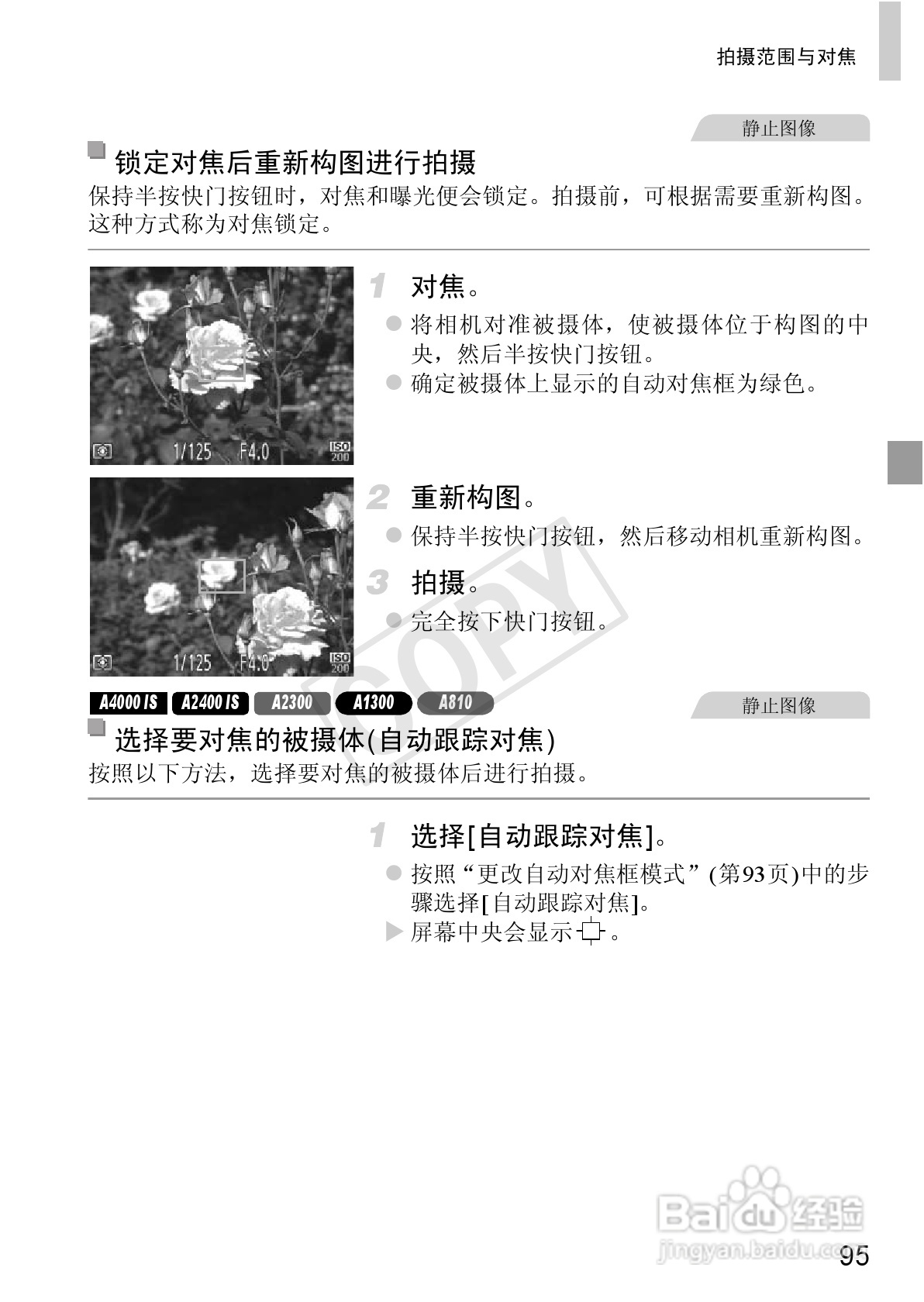 佳能 Powershot A810数码相机说明书:[10]