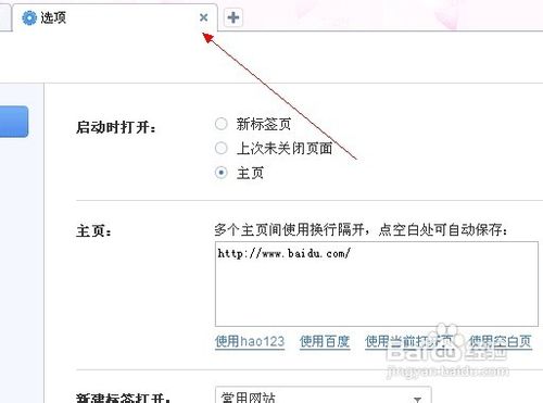 怎么设置百度为首页